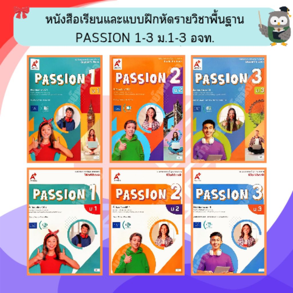 อจท. หนังสือเรียนและแบบฝึกหัดรายวิชาพื้นฐาน ภาษาอังกฤษ PASSION 1-3 ม.1-3 #อักษรเจริญทัศน์