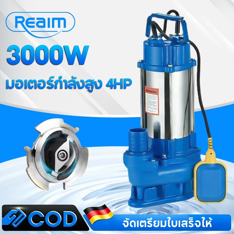 REAIM ปั้มแช่ดูดโคลน 2 นิ้ว ปั๊มน้ำ 4HP มอเตอร์กำลังสูง ระบบลูกลอยอัตโนมัติ ทั้งงานเกษตรและงานระบายน้ำเสีย