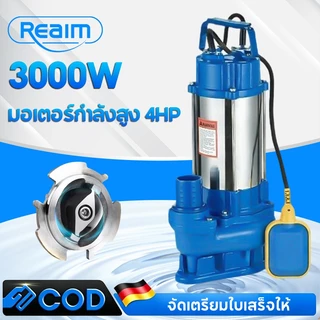 REAIM ปั้มแช่ดูดโคลน 2 นิ้ว ปั๊มน้ำ 4HP มอเตอร์กำลังสูง ระบบลูกลอยอัตโนมัติ ทั้งงานเกษตรและงานระบายน้ำเสีย