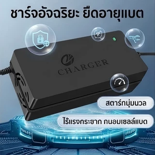 [พร้อมส่ง] เครื่องชาร์จแบตเตอรี่จักรยานไฟฟ้า 24V-72V 12AH/20AH ระบบตัดไฟอัตโนมัติ มีพัดลมระบายความร้อน