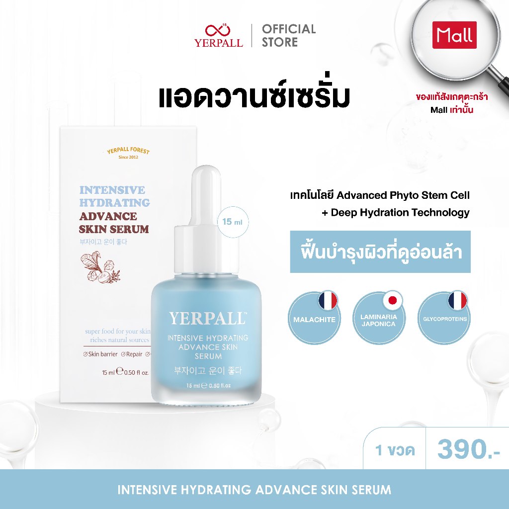 Hydrating Advance Skin Serum แอดวานซ์สกินเซรั่ม