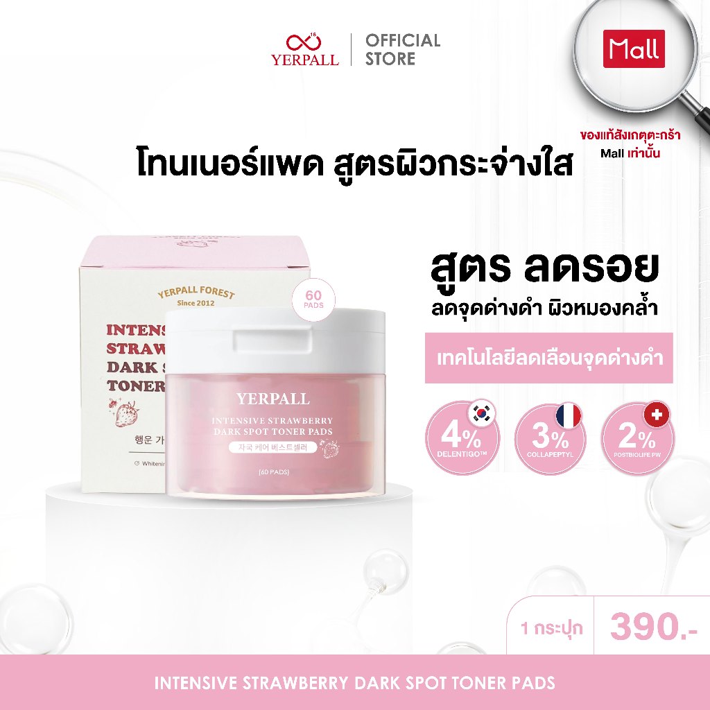DARK SPOT TONER PADS โทนเนอร์แพด สูตรเซรั่มสตอ