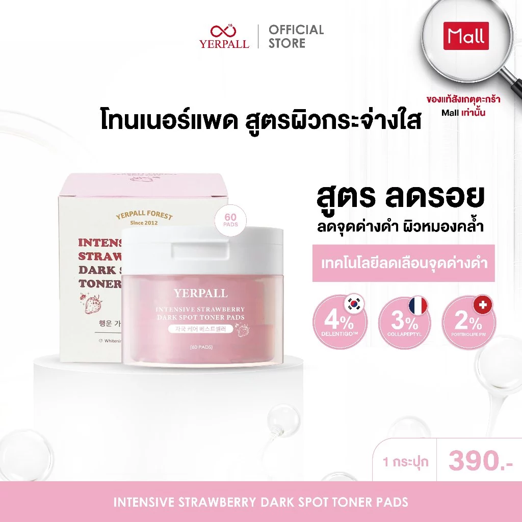 DARK SPOT TONER PADS โทนเนอร์แพด สูตรเซรั่มสตอ