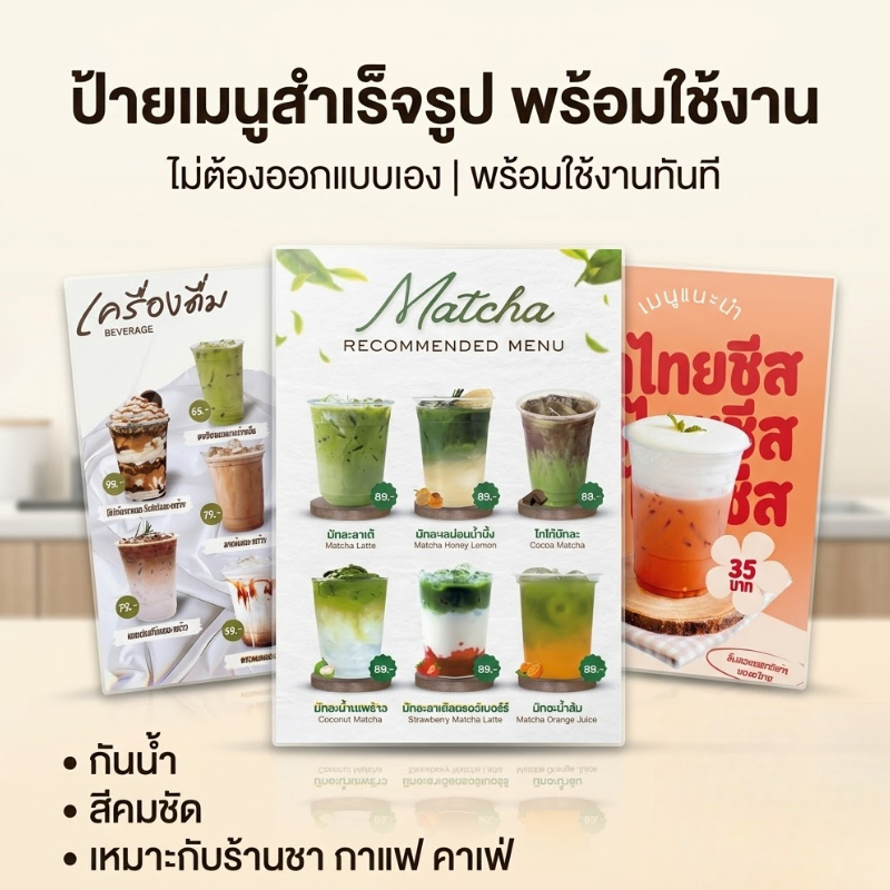 OAS Beverage Menu Sign A4/A3 ป้ายเมนูเครื่องดื่ม ป้ายกาแฟ ชานม (ขนาด A4, A3) เคลือบแข็ง  มีแบบของร้าน/ร้านออกแบบให้