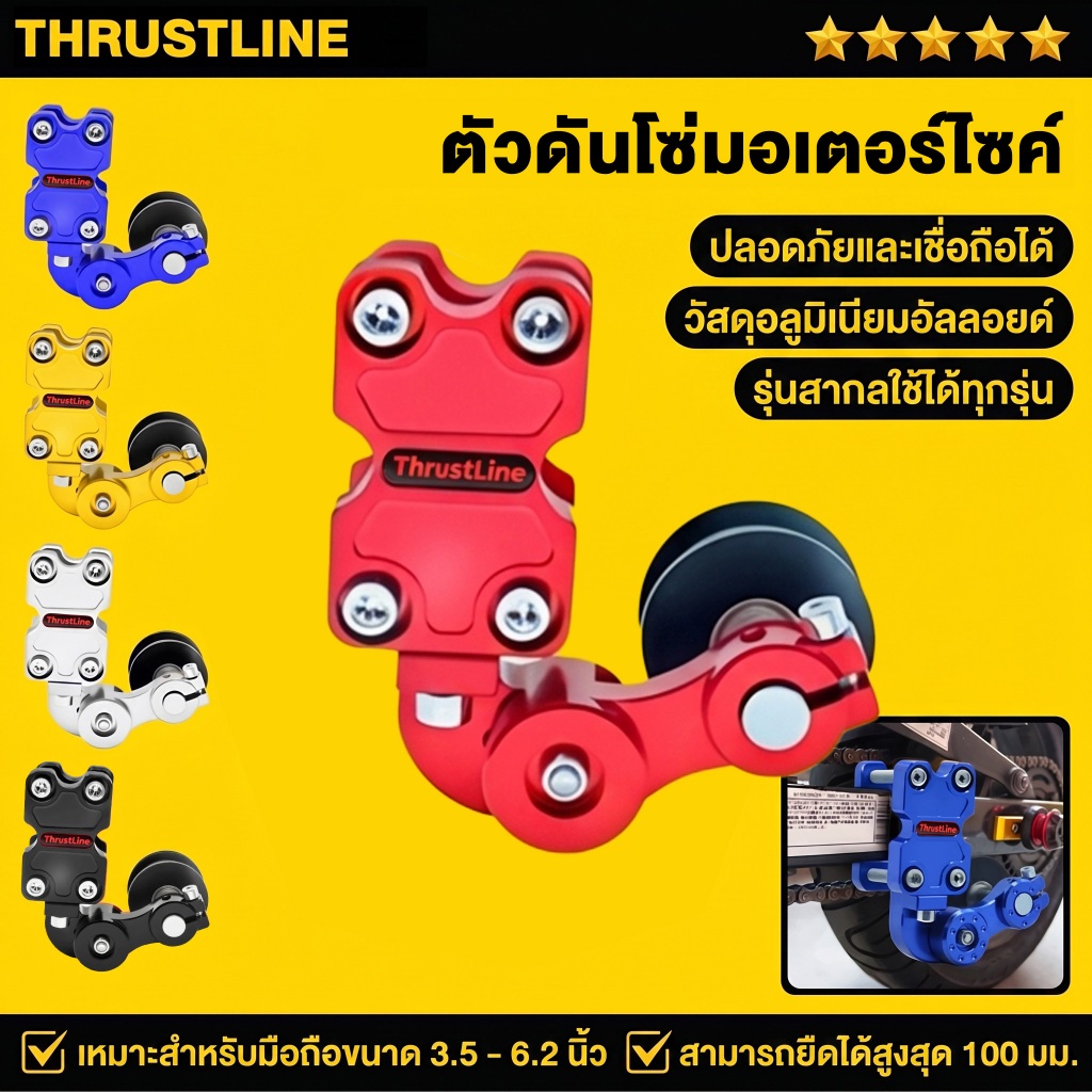 ตัวดันโซ่มอเตอร์ไซค์ ดันโซ่อลูมิเนียม ประคองโซ่ CNC แต่ง ใช้ได้กับมอเตอร์ไซค์ทุกประเภท