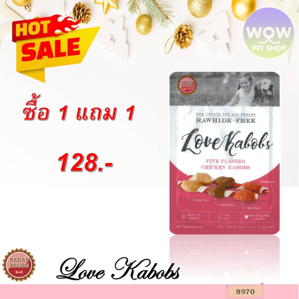 8970 LOVE KABOBS/ เลิฟ เคบับ ขนมขบเคี้ยวสำหรับสุนัข 7 ชิ้น ***1แถม1 128บาท – โปรปัง