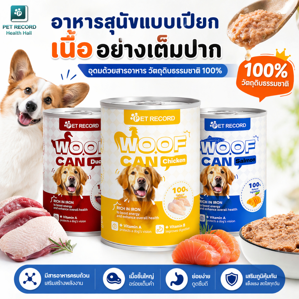 🐶🥫 อาหารกระป๋องสุนัข 430g อาหารกระป๋องสัตว์เลี้ยง อาหารเปียกสุนัข บำรุงลำไส้ อุดมโภชนาการครบถ้วน เหมาะสำหรับสุนัขทุกวั
