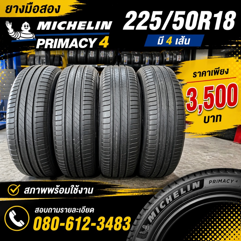 ยางมือสอง MICHELIN PRIMACY 4 225/50R18 มี 4 เส้น
