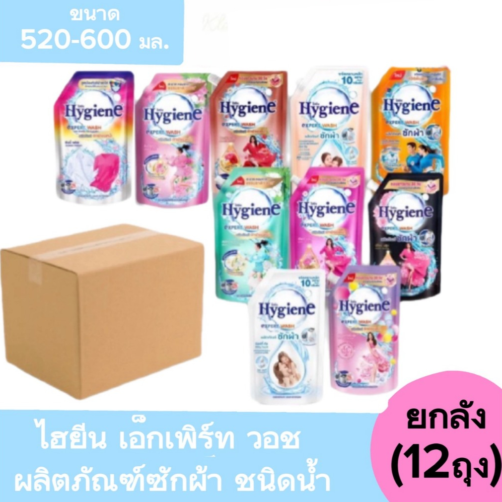 ไฮยีน ผลิตภัณฑ์น้ำยาซักผ้าสูตรเข้มข้น ขนาด520-600 มล.ยกลัง