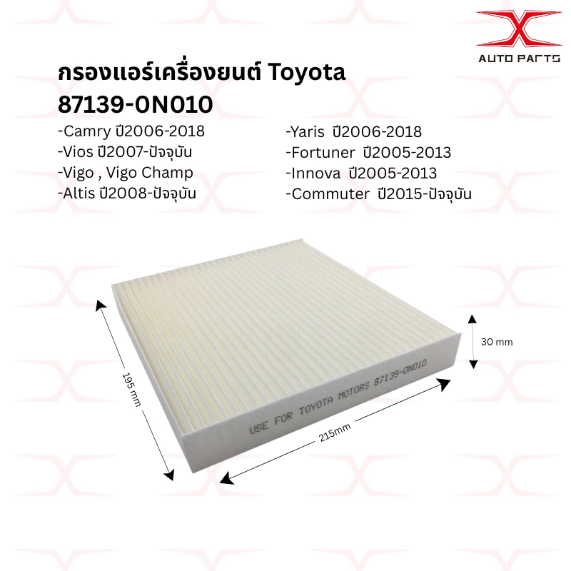 กรองแอร์ โตโยต้า ขายส่ง🔥87139-0N010 TOYOTA Yaris Camry Innova Altis Vigo Vios