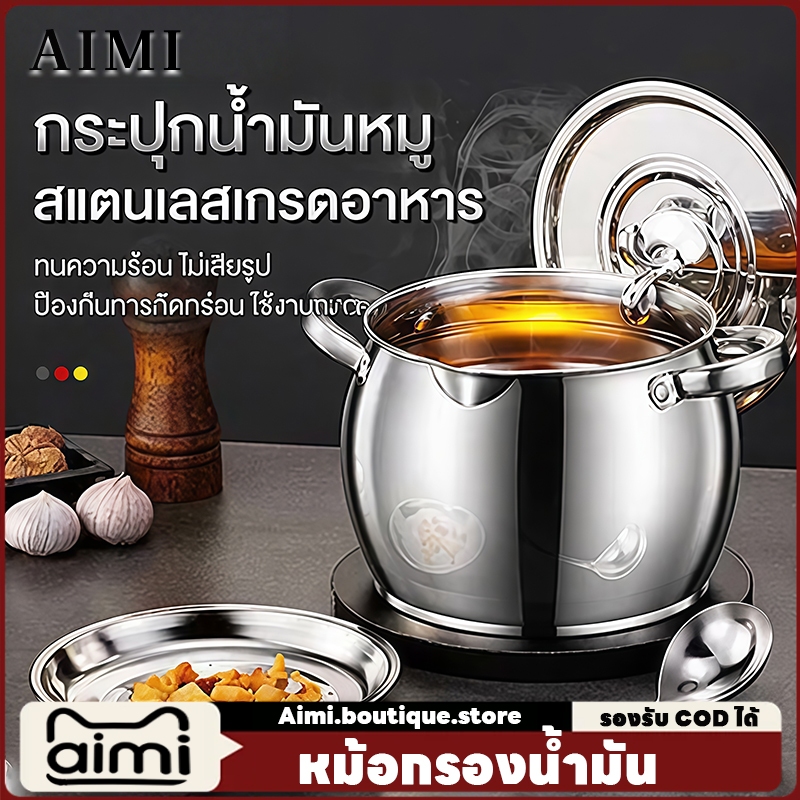 Aimi หม้อกรองน้ำมัน ที่กรองน้ำมัน ความจุขนาดใหญ่ 3.5L พร้อมตะแกรงกรอง มีฝาปิด ที่จับ สแตนเลส304 หม้อกรองน้ำมันพืช