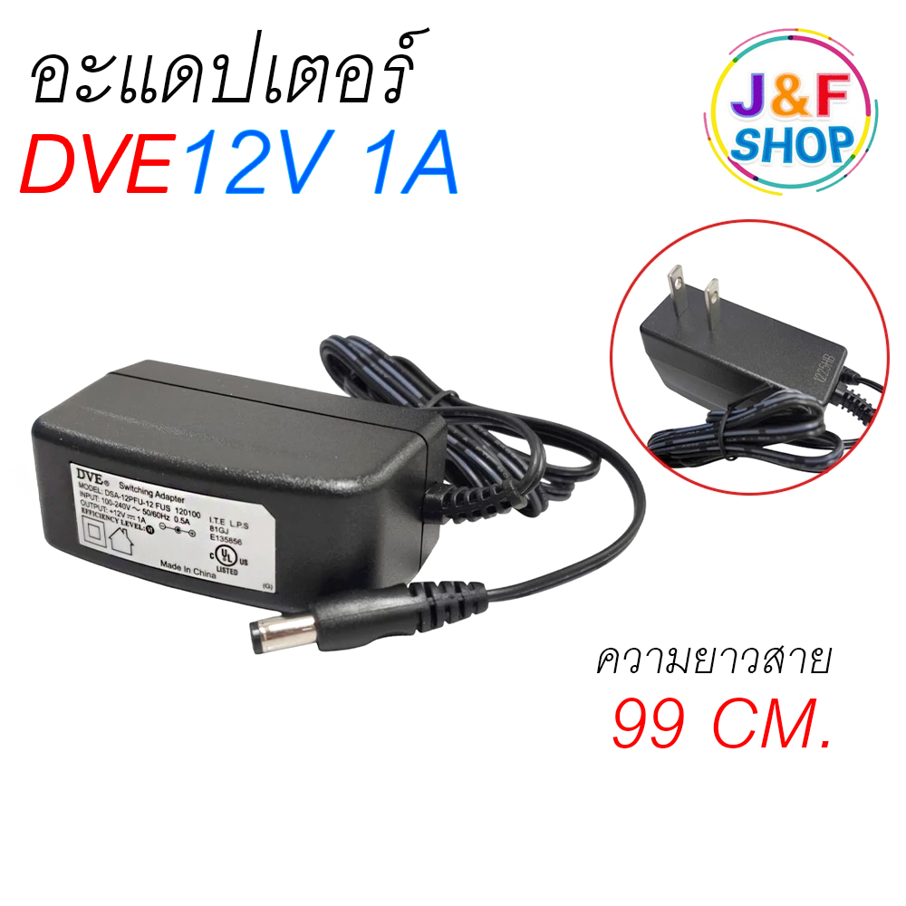 Adapter DVE ของแท้ 100% อะแดปเตอร์ DVE กล้องวงจรปิด DC 5.5 x 2.5 MM 12V 1A