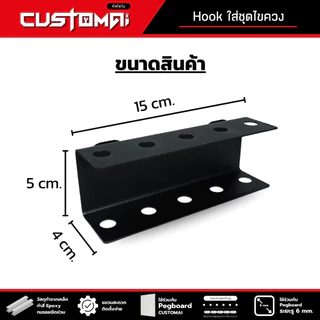 ฮุกเหล็กใส่ไขควง Hook ตะขอแขวน pegboard ติดตั้งง่ายแข็งแรง สินค้าพร้อมส่ง
