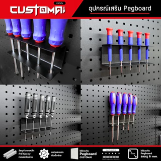 ฮุกเหล็กใส่ไขควง Hook ตะขอแขวน pegboard ติดตั้งง่ายแข็งแรง สินค้าพร้อมส่ง