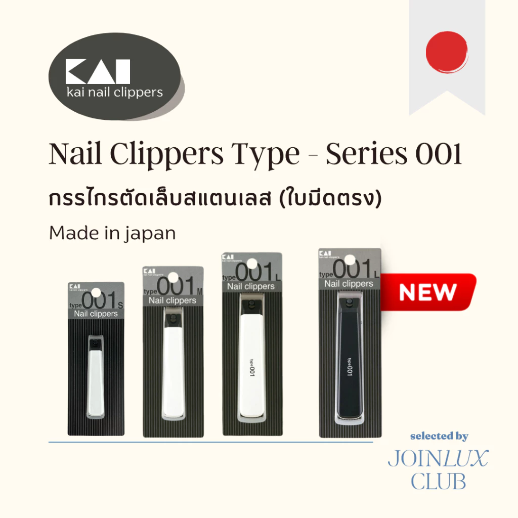 New! กรรไกรตัดเล็บ KAI Nail Clippers Type Black&White - 001 แบบใบมีดตรง น้ําหนักเบา ไม่กระเด็น อุปกรณ์ตัดเล็บ จากญี่ปุ่น