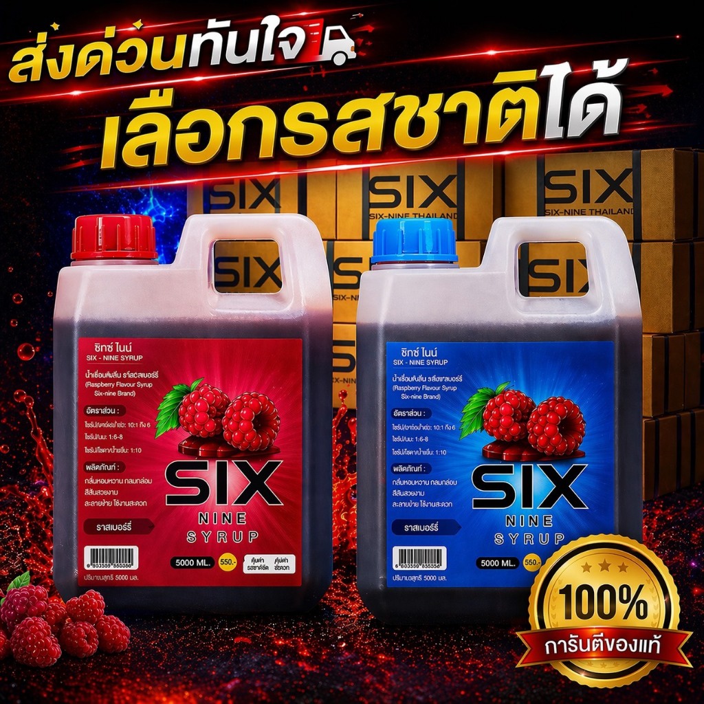 Sixnine Thailand  1 แกลลอน [พร้อมส่ง] หัวเชื้อน้ำหวานเข้มข้น ฝาเทา/แดง ขวด 1020 ML.