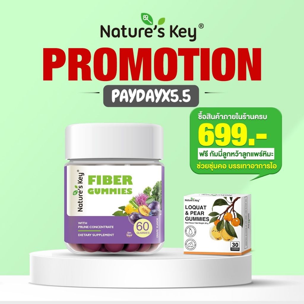 Nature's Key Fiber Gummies รสพลัม: ตัวช่วยระบบย่อยอาหาร ขับถ่ายดีขึ้น