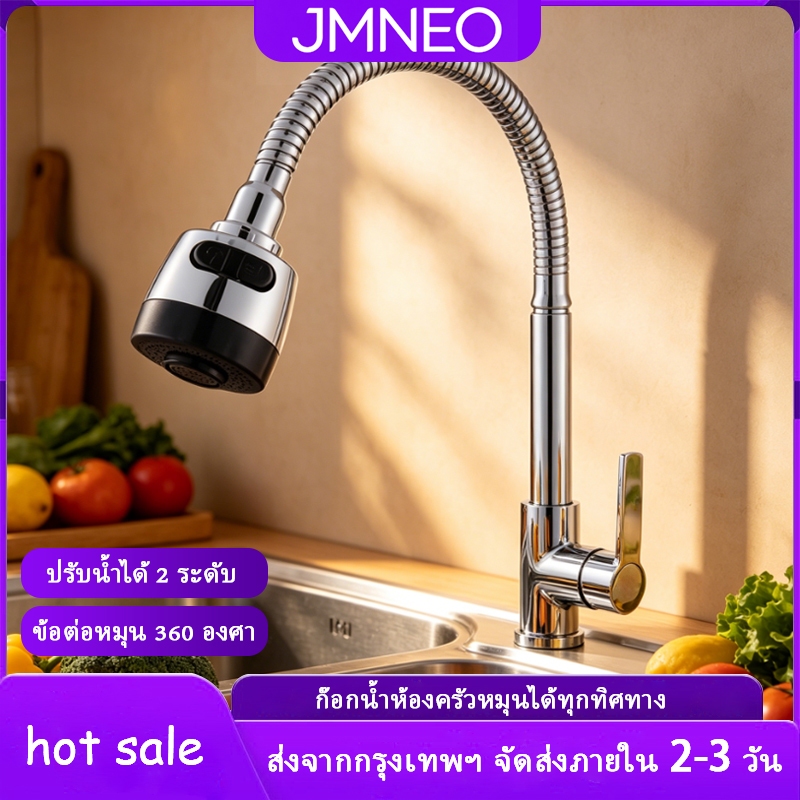 ก๊อกน้ําล้างจาน แบบตั้ง /ก๊อกน้ําล้างจาน แบบติดผนัง ปรับได้ 2 ระดับ หมุนได้360 ก๊อกอ่างล้างจาน สแตนเลส