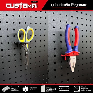 ฮุกเหล็ก Hook ห่วงเหลี่ยมใส่คีม ประแจเลื่อน กรรไกรใช้ร่วมกับ pegboard ติดตั้งง่ายแข็งแรง ( 1เซ็ตมี 2 ชิ้น)