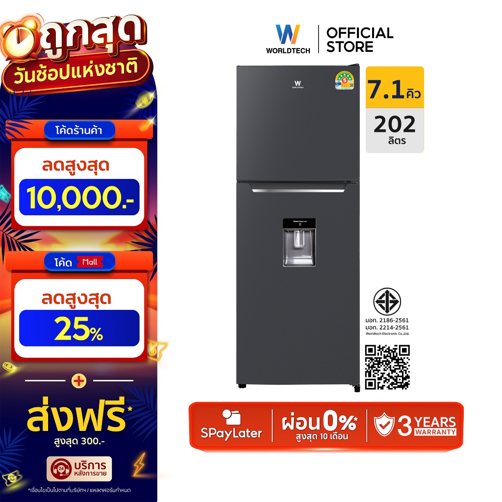 Worldtech ตู้เย็น 2 ประตู 7.1Q/202 ลิตร พร้อมที่กดน้ำ รุ่น WT-MRF-225W