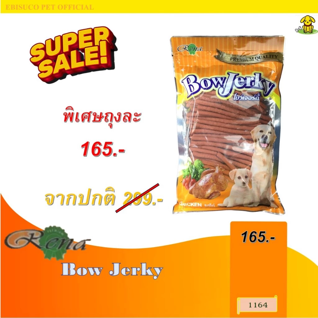 1164 Bow Jerky / ขนมสุนัข ขนมหมา โบว์เจอร์กี้ รสไก่(ดั้งเดิม) ขนาดบรรจุ 800กรัม ***1ถุง 165บาท