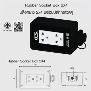 CCS Rubber Socket Box บล็อกยาง 2x4 พร้อมปลั๊กกราวด์คู่ 16A 250V
