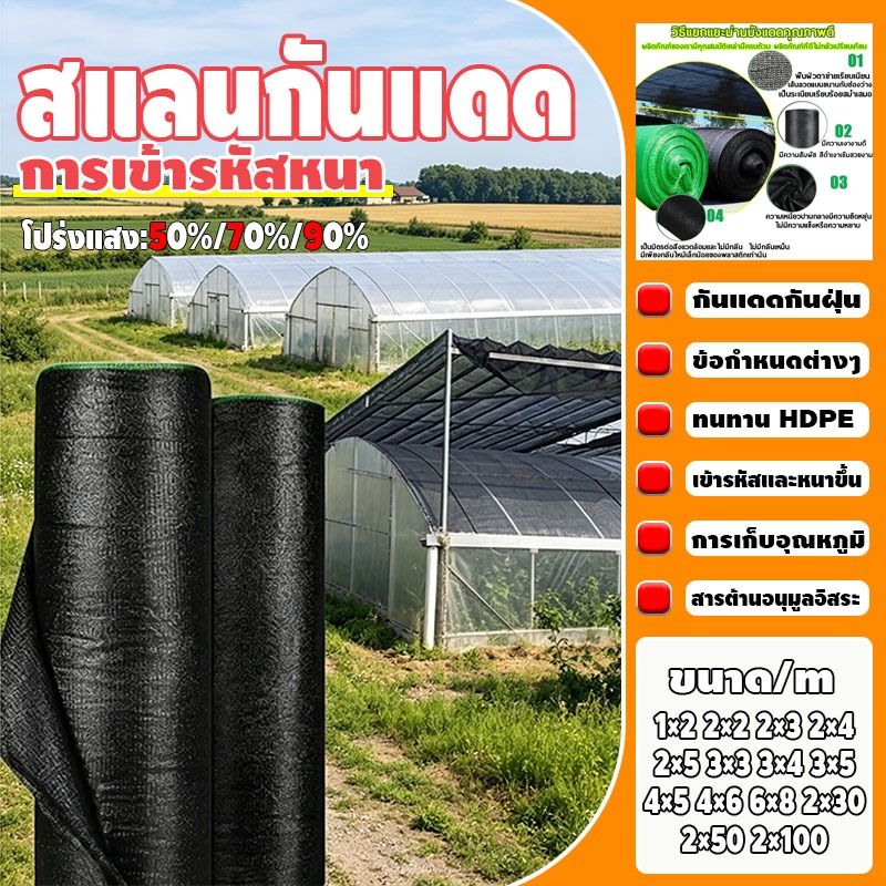 สแลน ผ้าใบกันแดด ขนาด2x2 2x3 2x4 3x3 3x4 4x5 4x6 ตาข่ายบังแดด 90% มีตาไก่ สแลนกันแดด ตาข่ายกันแดดอเนกประสงค์ พร้อมส่ง