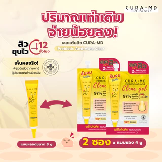 [2ซอง] CURA-MD เจลแต้มสิว สูตรเร่งด่วน สิวยุบไว ในข้ามคืน Prebiotic Anti-Acne Clear Gel 4 กรัม ช่วยให้สิวยุบไม่ทิ้งรอย