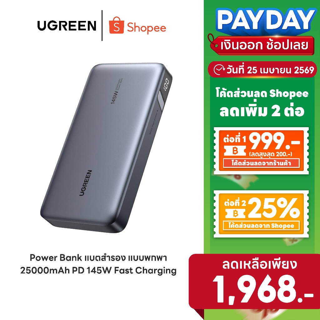 [ลดเหลือ 1968] Ugreen Power Bank แบตสำรอง 25000mAh แบบพกพา พาวเวอร์แบงค์ชาร์จเร็ว PD 145W Fast Charging