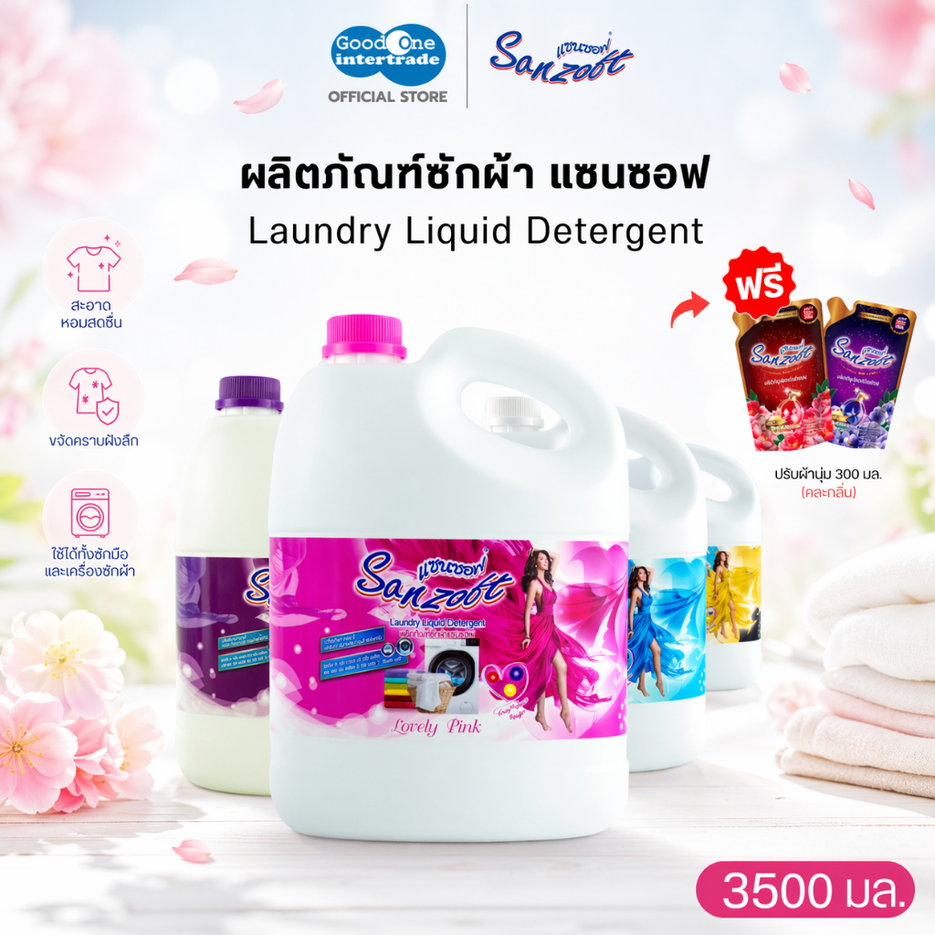 SANZOFT แซนซอฟ น้ำยาซักผ้า 3500 มล. (แถมฟรี ปรับผ้านุ่มสูตรเข้มข้น 300 มล.)