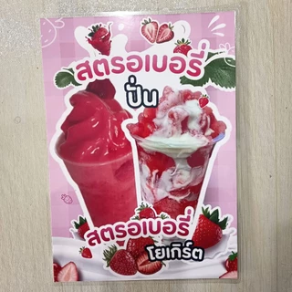 ป้ายสตรอเบอรี่ปั่น สตอเบอรี่โยเกิร์ต นมสดสตอเบอรี่