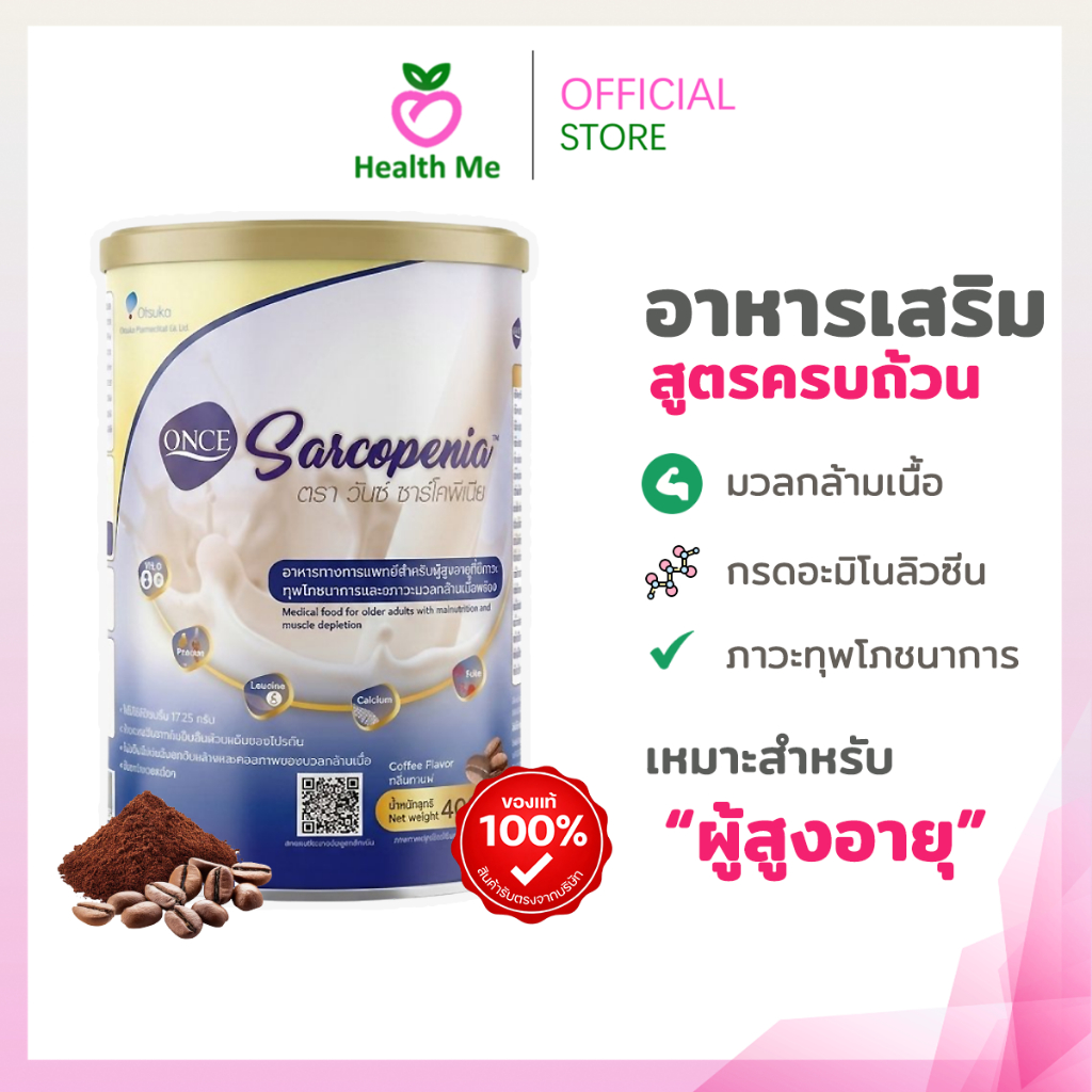Once  Sarcopenia 400g วันซ์ ซาร์โคพีเนีย สำหรับผู้สูงอายุ ภาวะทุพโภชนาการ สูตรครบถ้วน กลิ่นกาแฟ ขนาด 400 กรัม