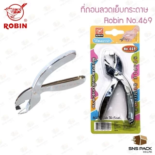 ที่ถอนลวดเย็บกระดาษ Robin No.469