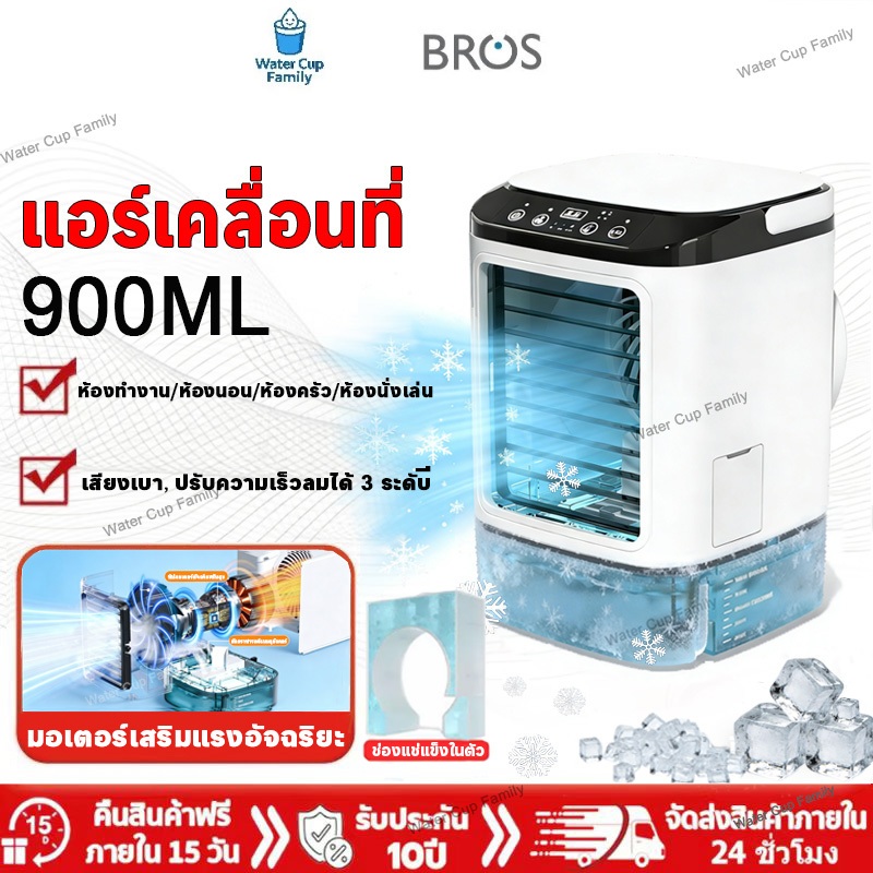 Water แอร์เคลื่อนที่ พัดลมไอเย็น พัดลมไอน้ำ ลมแรง เย็นเร็ว เสียงเบา แสง led สวยงาม พกพาสะดวก ใช้ได้ทั้งไฟบ้านและต่อกับ