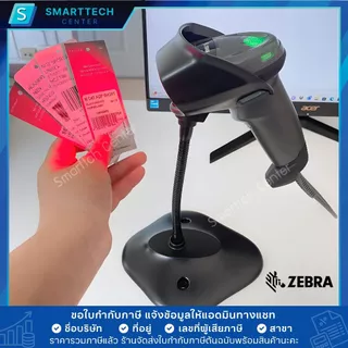 Zebra รุ่น DS2208 เครื่องอ่านบาร์โค้ด สแกนบาร์โค้ด พร้อมขาตั้ง ของแท้ 100 % รับประกัน 5 ปี ศูนย์ Zebra