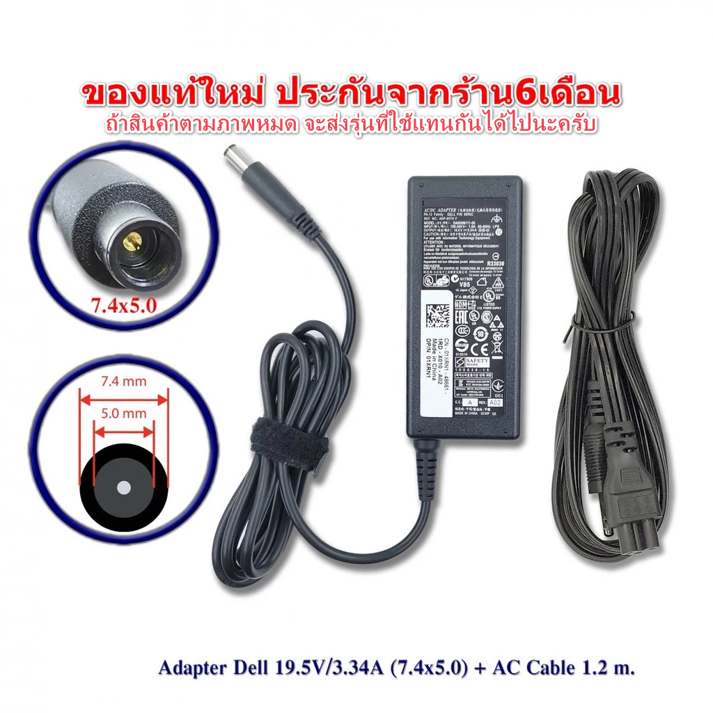 Dell Adapter ของแท้ Dell 3542 N4010 N5010 N5040 N5050 15R N5110 450-16391 65w 19.5V 3.34A 7.4mm*5.0m