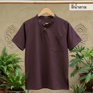 เสื้อคอจีนผ้าฝ้ายสีล้วนกระดุม 2 เม็ด ผ้าฝ้ายแท้ใส่สบายไม่ร้อน