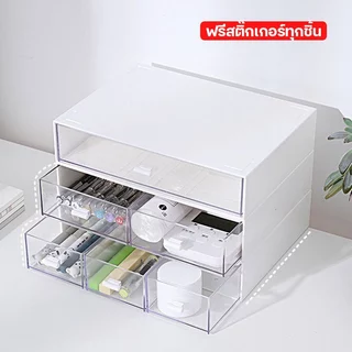ฟรีสติ๊กเกอร์ ก่ลองลิ้นชักใส่ของ กล่องเก็บของ กล่องเก็บเครื่องสำอาง ชั้นวางของ เรียงซ้อนกันได้