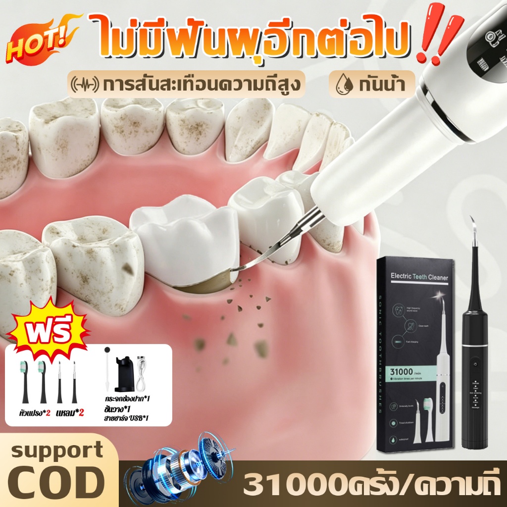 🚀COD📦เครื่องขูดหินปูน เครื่องทำความสะอาดฟันไฟฟ้าระบบอัลตราโซนิก ไม่เจ็บเหงือก ที่ขูดหินปูน ขจัดคราบผิวฟัน tooth scaler