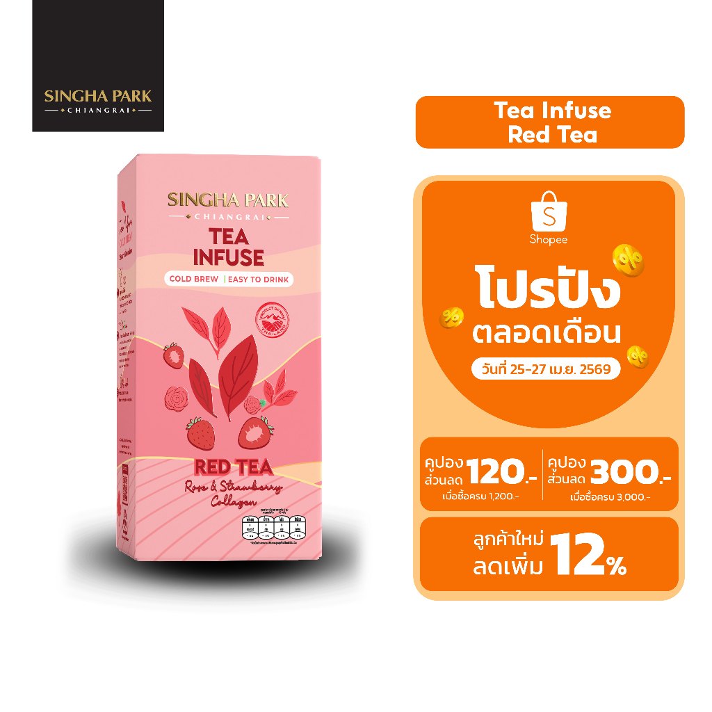 ชาชงเย็น Tea Infuse Red Tea ชาแดงอัสสัมผสมคอลลาเจน กลิ่นกุหลาบและกลิ่นสตอเบอรี่
