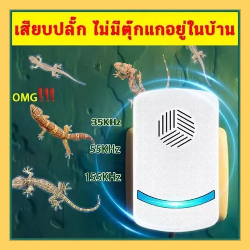 เครื่องไล่จิ้งจก, เครื่องไล่จิ้งจกด้วยคลื่นเสียงอัลตราโซนิก, เครื่องกำจัดจิ้งจก, ปลอดภัยสำหรับมนุษย์และสัตว์