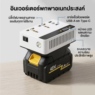 【ของแท้ 100%】XUMTOM เครื่องแปลงไฟ 300W ไร้สาย Power Inverter DC 21V To 220V ปลั๊กไฟไร้สาย สําหรับ แปลงไฟ หม้อแปลงไฟ