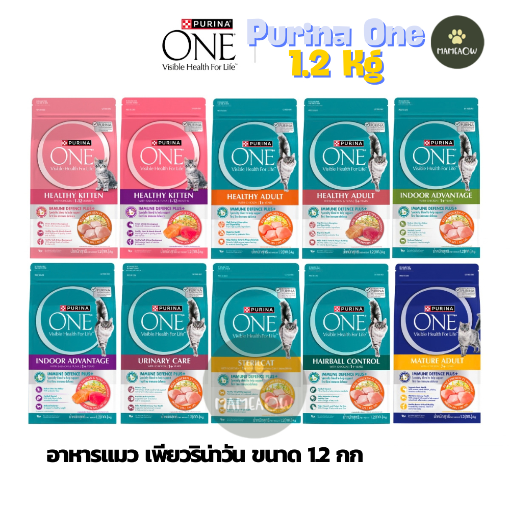[1.2kg] Purina One อาหารแมวเกรดพรีเมี่ยม เพียวริน่า วัน ขนาด 1.2 kg