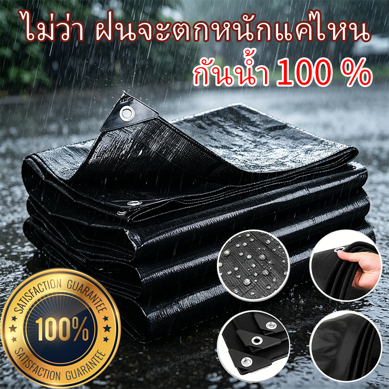ผ้าใบกันแดดกันฝน อย่างดี วัสดุPE (มีตาไก่)ผ้าใบกันน้ำ เอนกประสงค์ ขนาด 2x2 2x3 2x4 3x3 3x4 3x5 เมตร