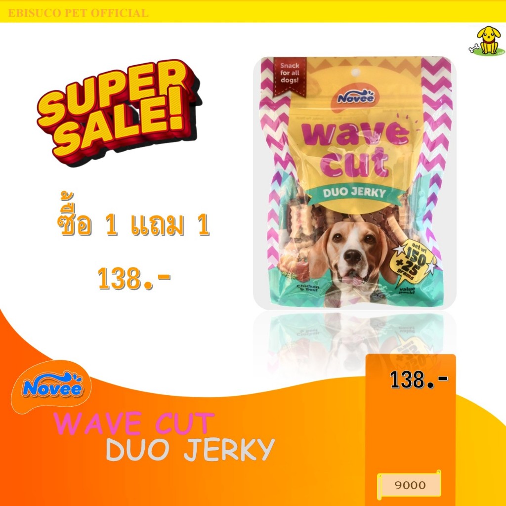 9000 Novee / โนวี่ เวฟคัท ดูโอ้ เจอร์กี้(กลิ่นเนื้อ) 175 กรัม ***1แถม1 138บาท