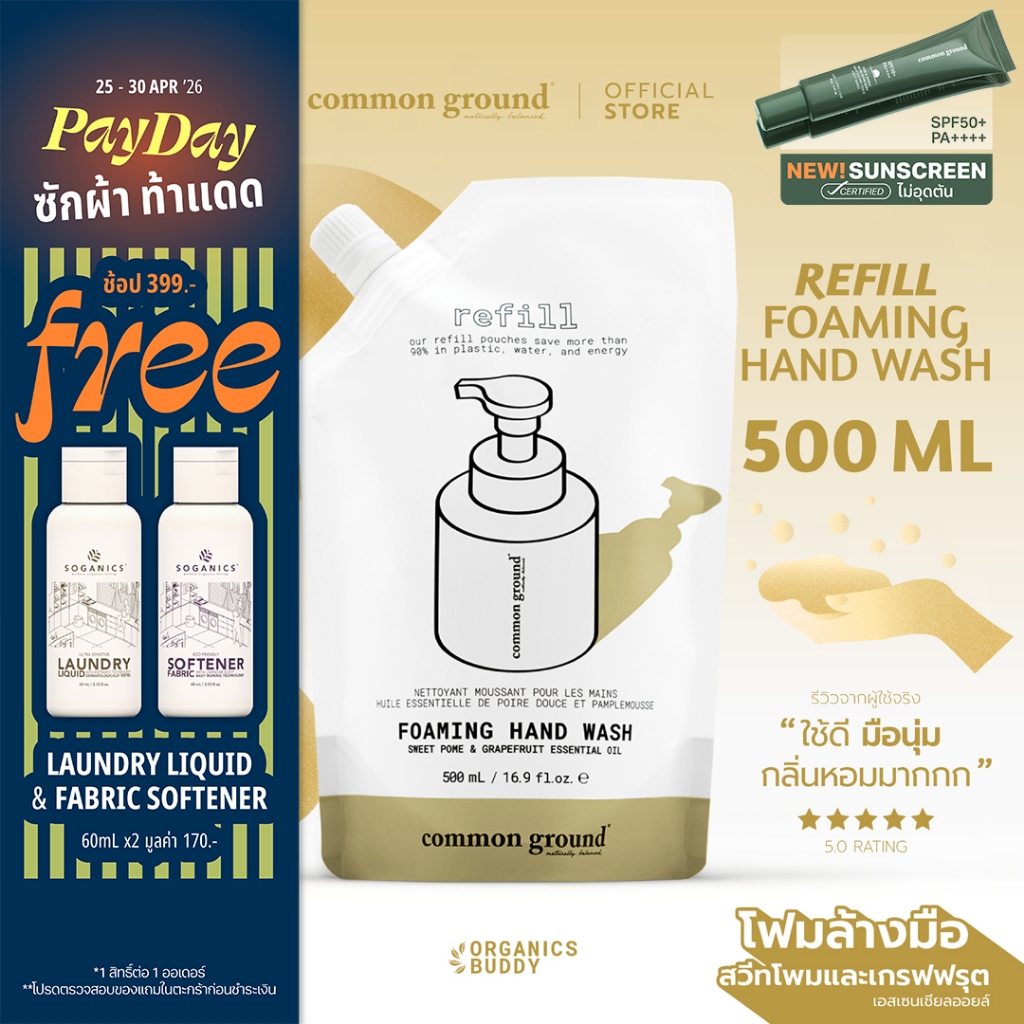 Common Ground Foaming Hand Wash โฟมล้างมือ Sweet Pome & Grapefruit Essential Oil (Refill) 500ml