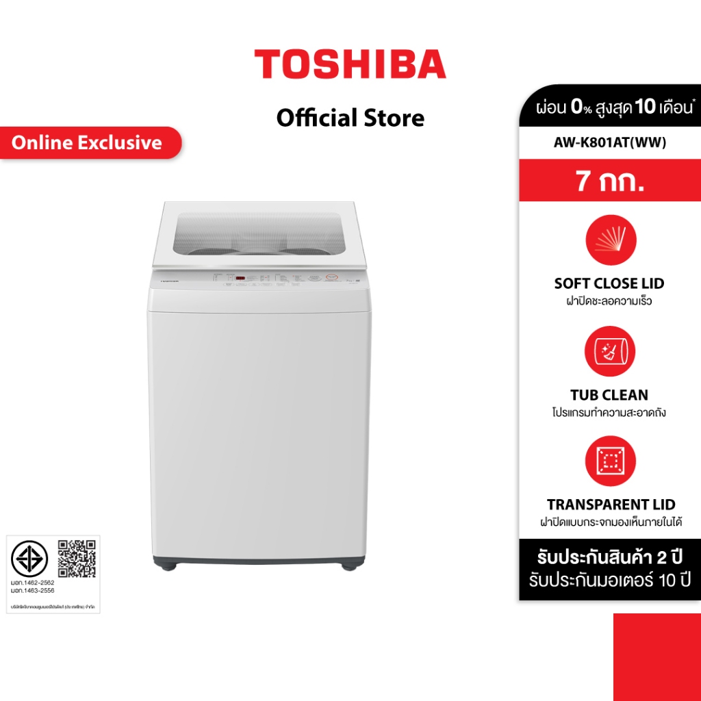 TOSHIBA เครื่องซักผ้าฝาบน 7 กก. รุ่น AW-K801AT(WW)