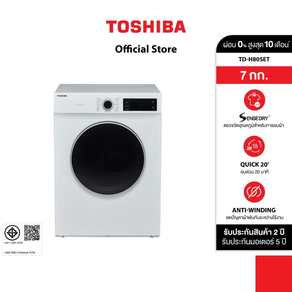 TOSHIBA เครื่องอบผ้า รุ่น TD-H80SET 7 กิโลกรัม