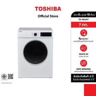 TOSHIBA เครื่องอบผ้า รุ่น TD-H80SET 7 กิโลกรัม