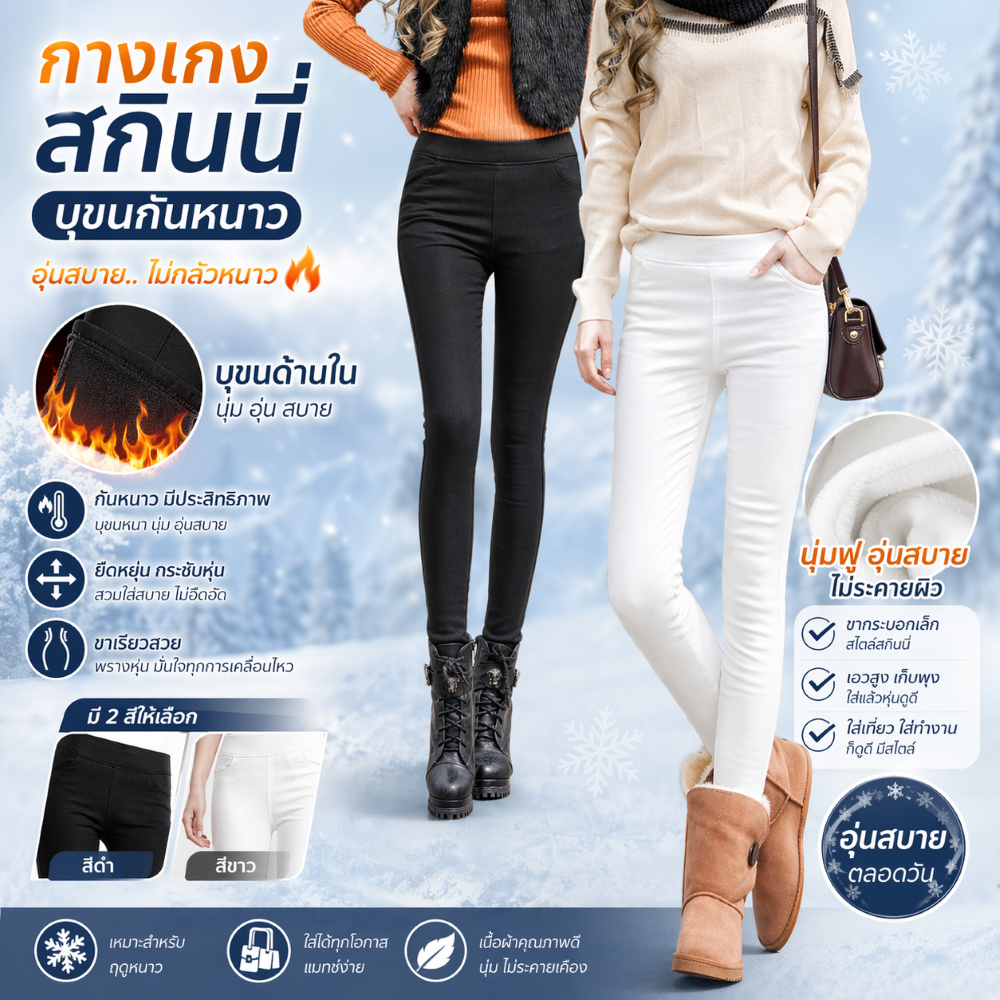 สกินนี่บุขน กางเกงกันหนาว ใส่ติดลบ ลุยหิมะ  women leggings Skiny wool กันหนาว  บุขน พร้อมส่งจากไทย